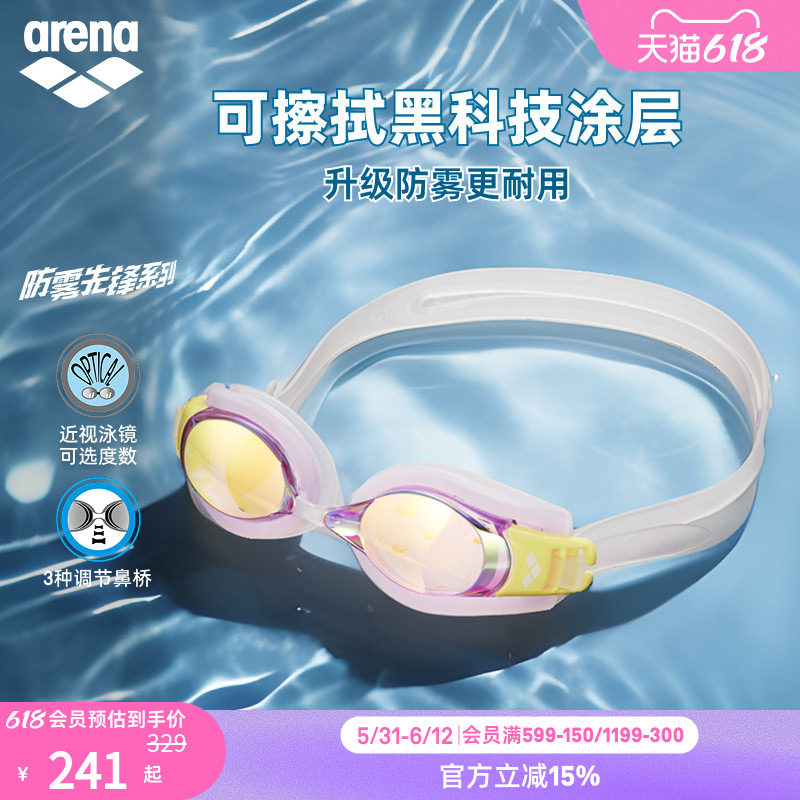 arena阿瑞娜防雾先锋男女健身高清防水镀膜防雾可调节近视游泳镜