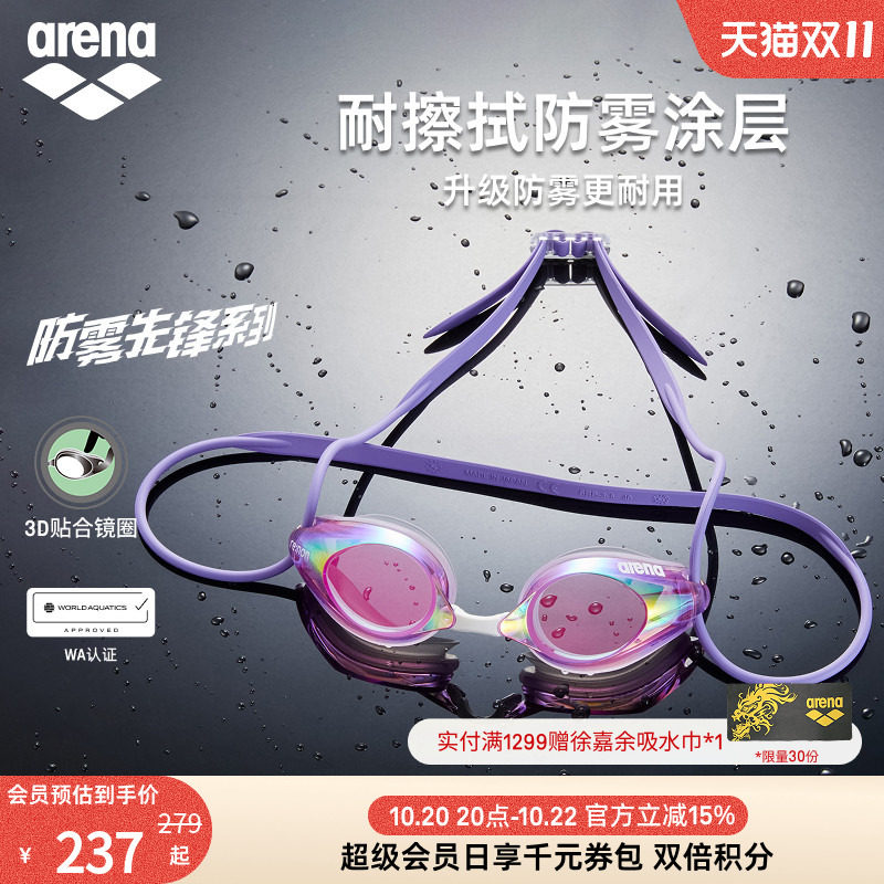 【徐嘉余同款】arena阿瑞娜防雾先锋男女竞速防水镀膜进口游泳镜