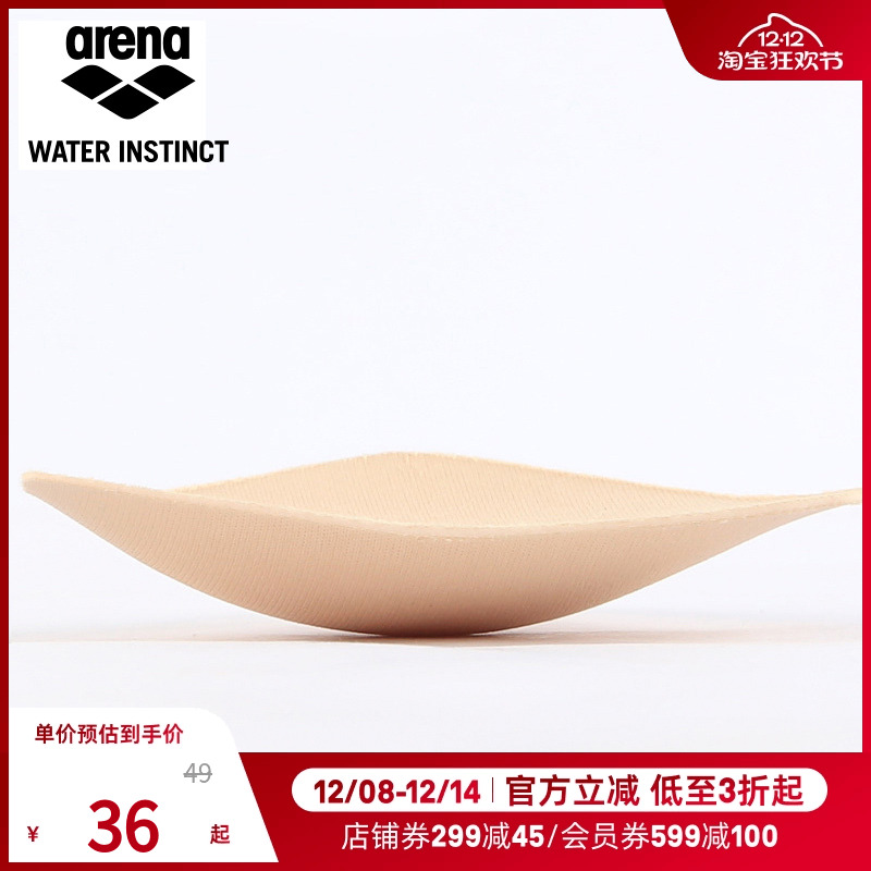 arena阿瑞娜泳装薄款肤色胸垫