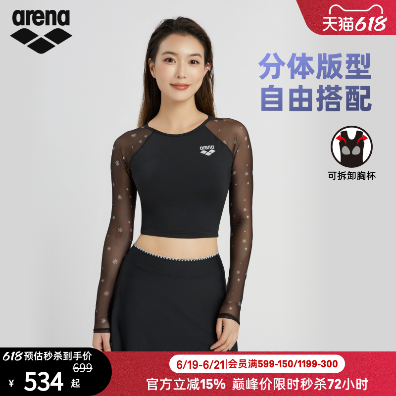 arena阿瑞娜2026新品雪花系列女士分体长袖裙式度假度假泳衣