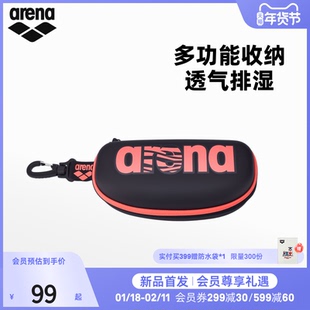 arena阿瑞娜2026新品男女通用泳镜收纳盒游泳装备便携泳帽泳镜盒