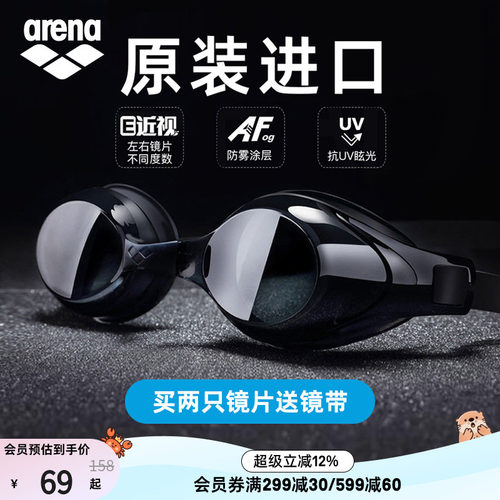 Arena近视左右不同度数通用泳镜