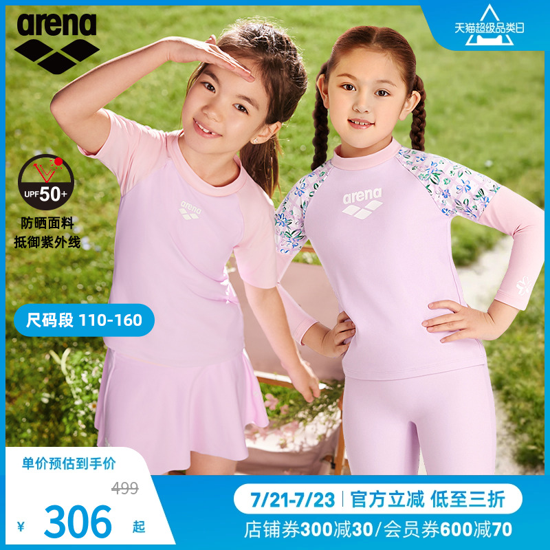 arena阿瑞娜花花世界系列大小童可爱分体儿童泳衣防晒女孩游泳衣