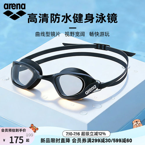 arena阿瑞娜非镀膜健身泳镜