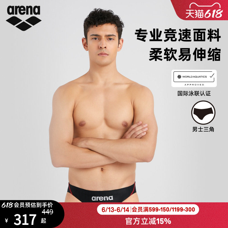 arena阿瑞娜男士竞技简约柔软初学者训练高胯三角泳裤