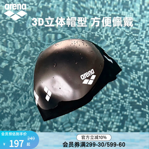 arena阿瑞娜经典系列男女健身弹力贴合柔软字母印花3D硅胶泳帽