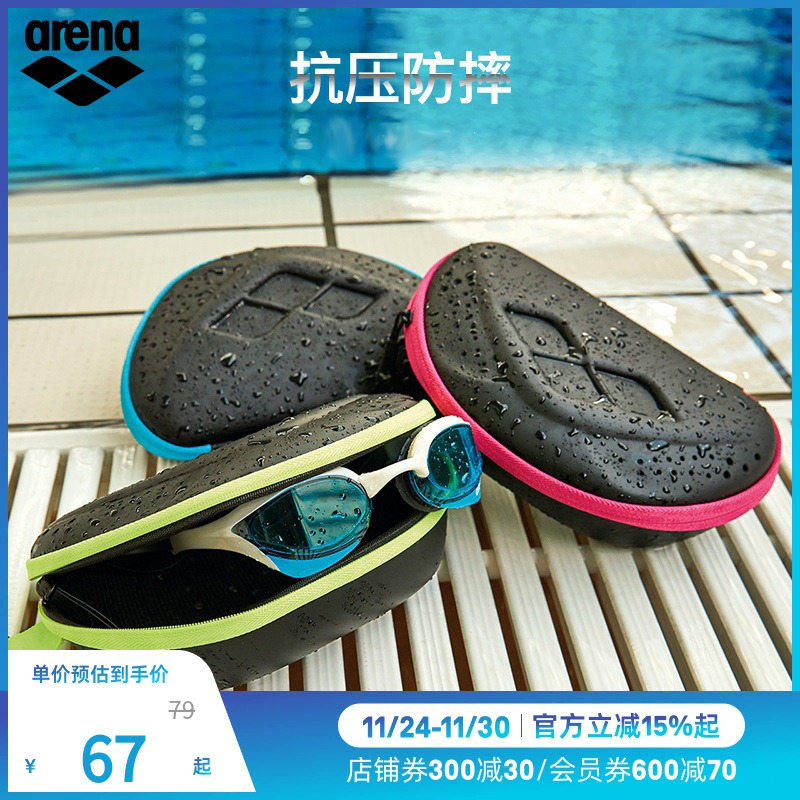 arena阿瑞娜游泳镜盒专业防水大框泳镜盒泳镜收纳盒游泳装备男女