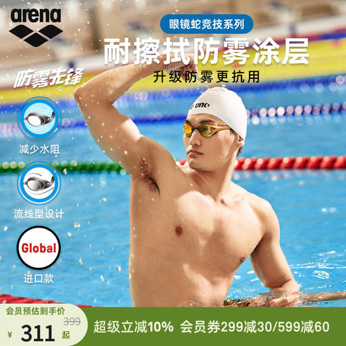 arena阿瑞娜泳镜防水防雾高清