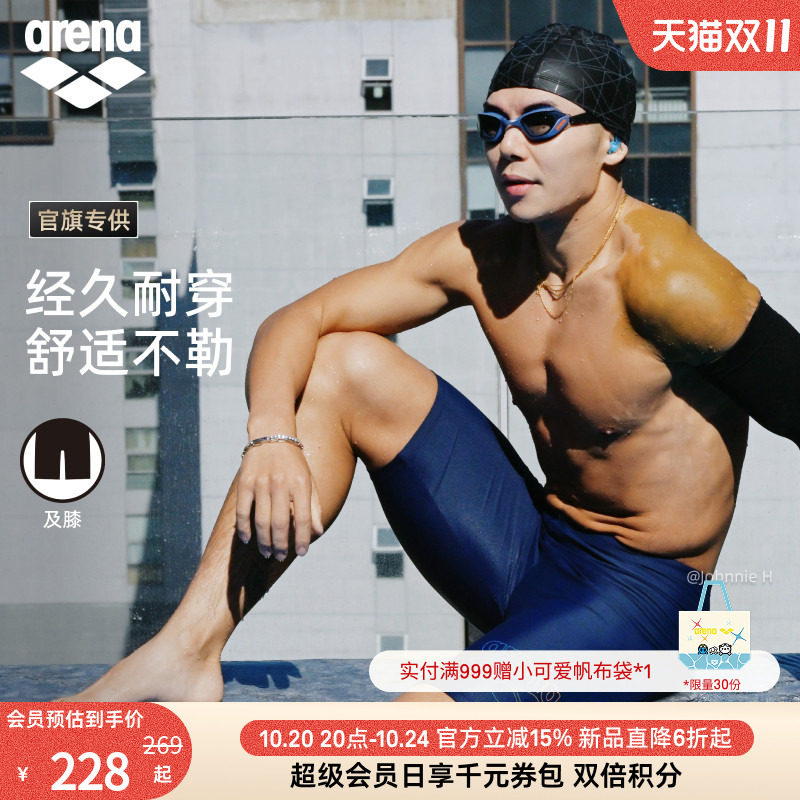 arena阿瑞娜2026新品男士健身弹力可调节腰绳速干下装及膝泳裤