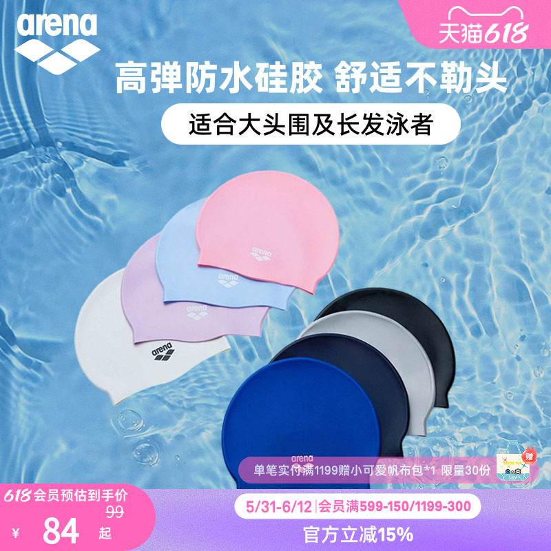 arena阿瑞娜男女健身高弹防水不勒头纯色大头围长发硅胶泳帽
