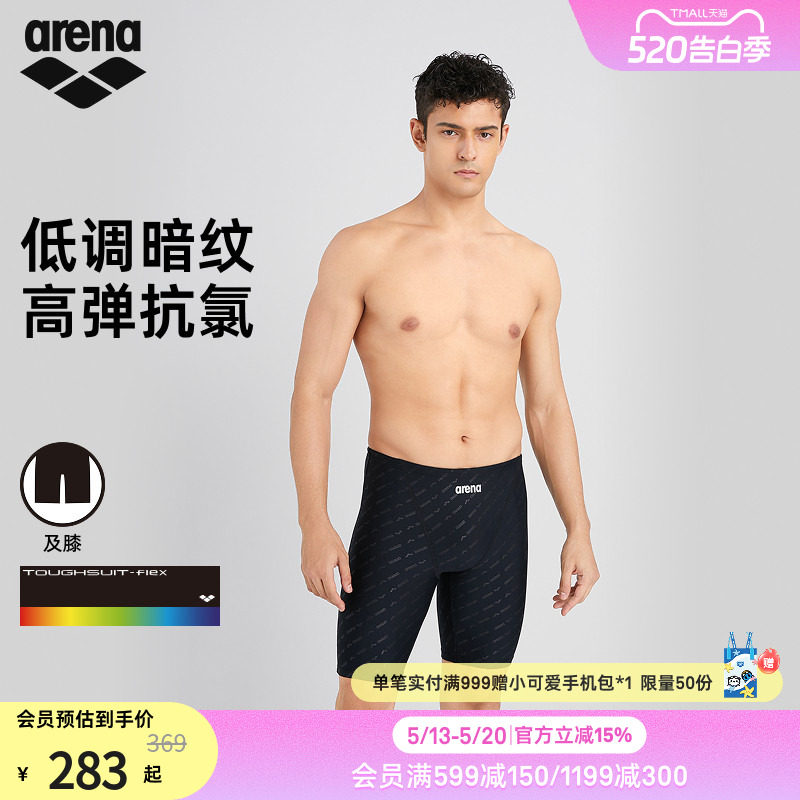 【费立纬同款】arena阿瑞娜健身防晒抗氯及膝泳裤男款