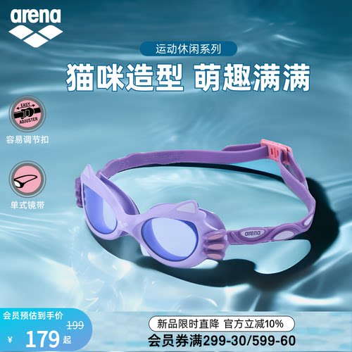 arena阿瑞娜非镀膜运动休闲泳镜