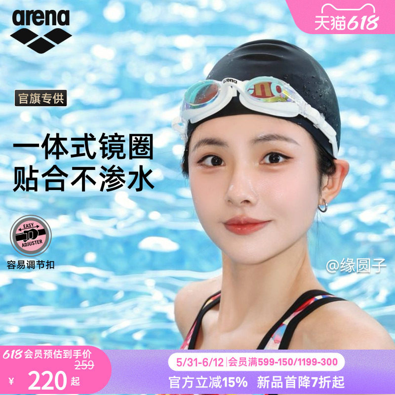 arena阿瑞娜2026新品男女青少年贴合一体镜圈镀膜健身平光游泳镜