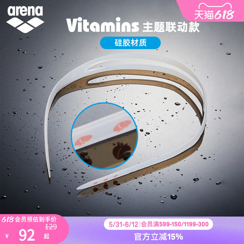 arena阿瑞娜分叉镜带健身泳镜配件维他命系列弹力舒适