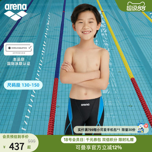 arena阿瑞娜儿童及膝泳裤男孩竞技专业比赛游泳裤舒适泳衣男童