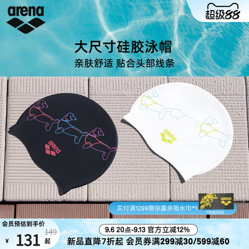 arena糖果系列大尺寸硅胶泳帽