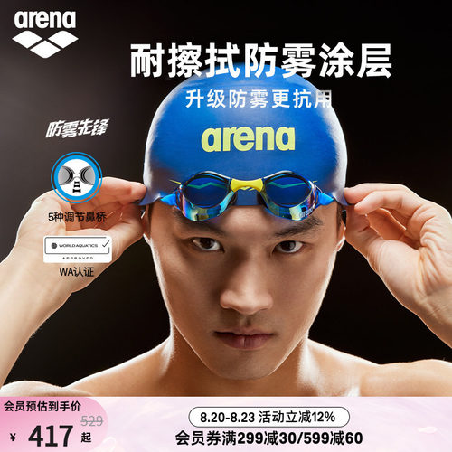 阿瑞娜泳镜arena硅胶泳帽