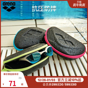 arena阿瑞娜游泳镜盒专业防水大框泳镜盒泳镜收纳盒游泳装 备男女