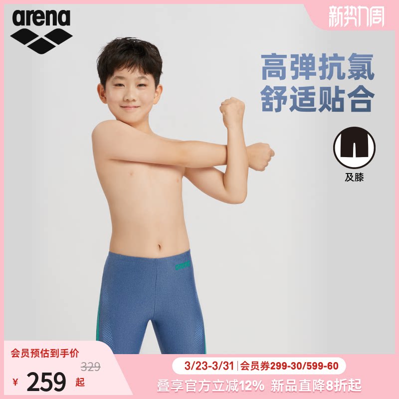 arena阿瑞娜2026新品PURE FLEX青少年男童高弹及膝泳裤游泳裤