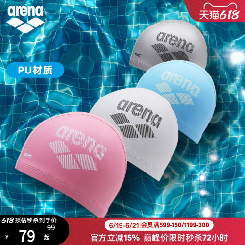 arena阿瑞娜双材质女男士泳帽