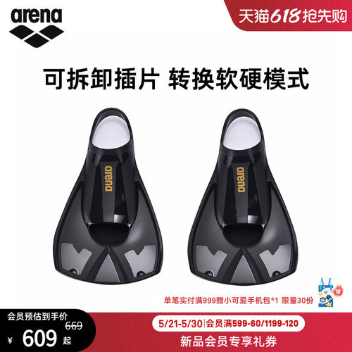 arena阿瑞娜可拆卸脚蹼