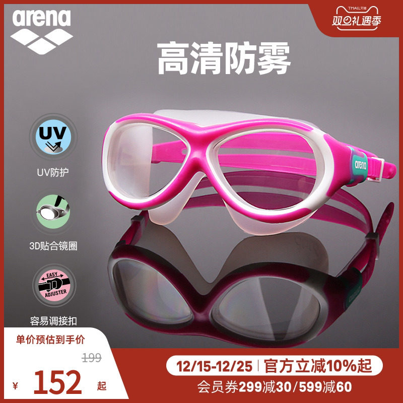 arena阿瑞娜儿童泳镜男防雾防水