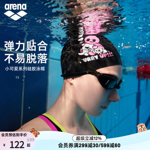 arena阿瑞娜男女小可爱印花防水弹力贴合游泳硅胶泳帽