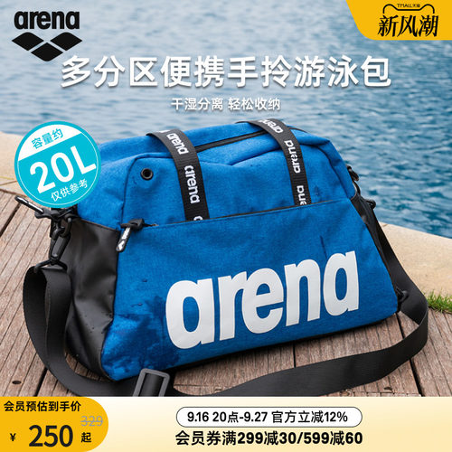 arena阿瑞娜干湿分离游泳包