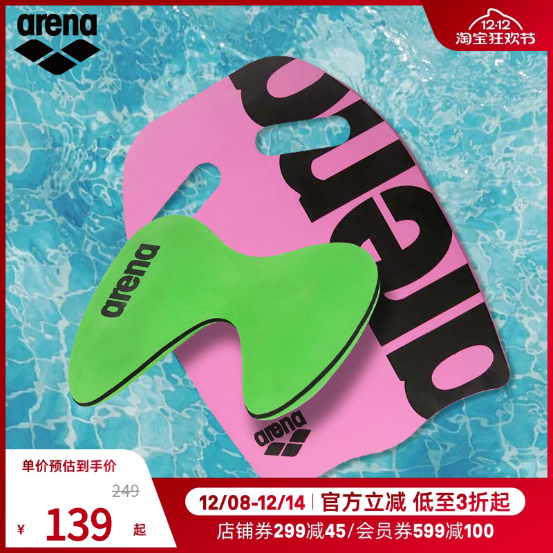 arena阿瑞娜游泳浮板儿童初学者