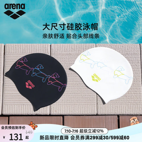 arena糖果系列大尺寸硅胶泳帽