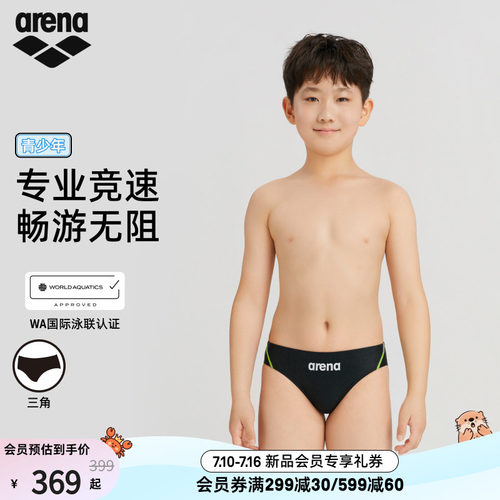 arena阿瑞娜男童下装三角泳裤