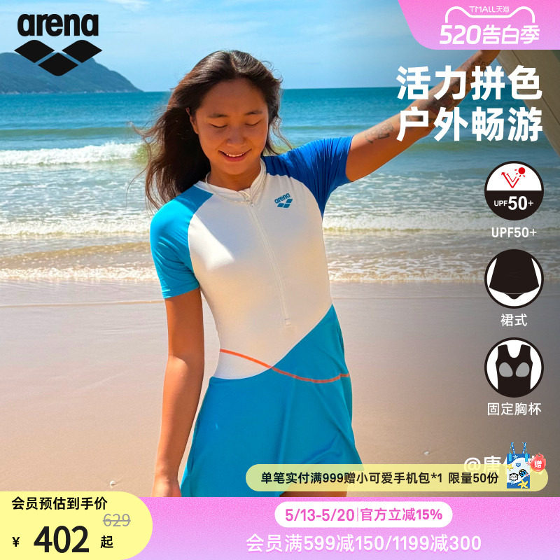 arena阿瑞娜女魄浪3.0防晒遮肉运动时尚连体短袖裙式泳衣
