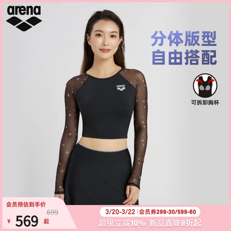 arena阿瑞娜2026新品雪花系列女士分体长袖裙式泳衣温泉泳衣
