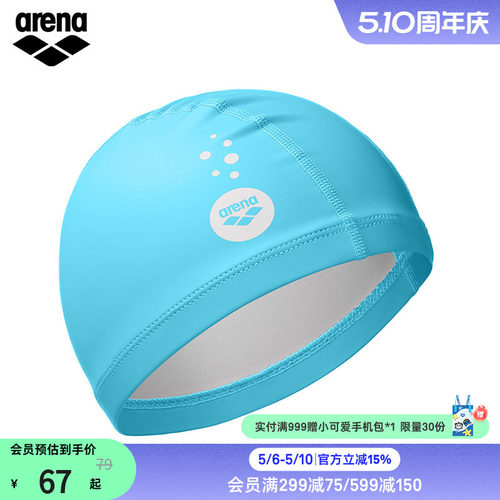 arena阿瑞娜舒适pu材质耐用泳帽