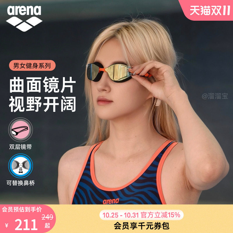 arena阿瑞娜经典系列男女健身高清镀膜时尚大视野专业游游泳镜
