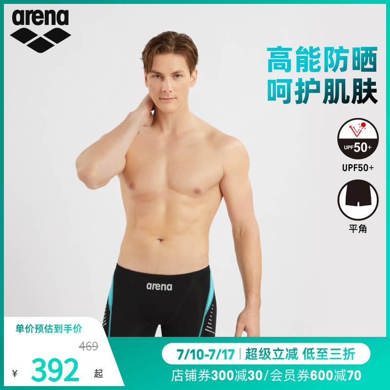 arena阿瑞娜2025新品男款新浪潮时尚防晒休闲凉感舒适平角泳裤