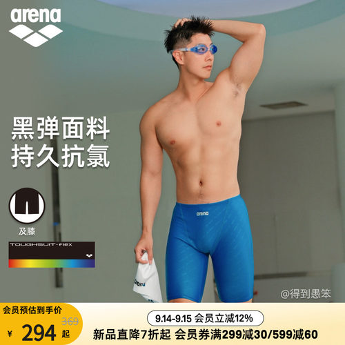 arena阿瑞娜男士及膝泳裤