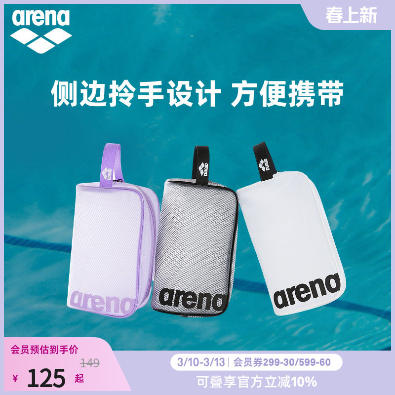 arena阿瑞娜男女健身便携收纳游泳防雾剂泳镜泳帽手拎包