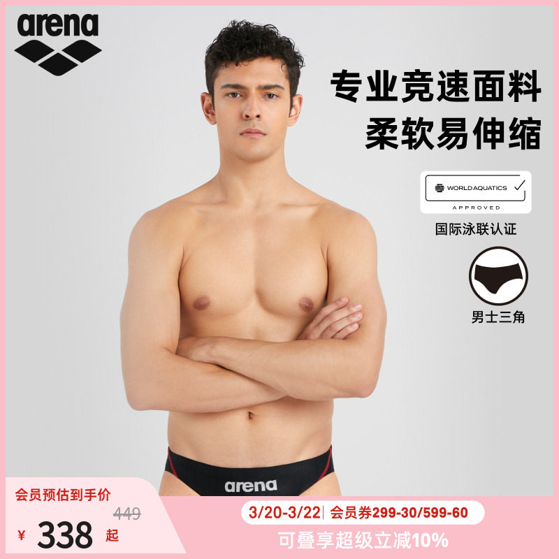 arena阿瑞娜男士竞技简约柔软初学者训练高胯三角泳裤