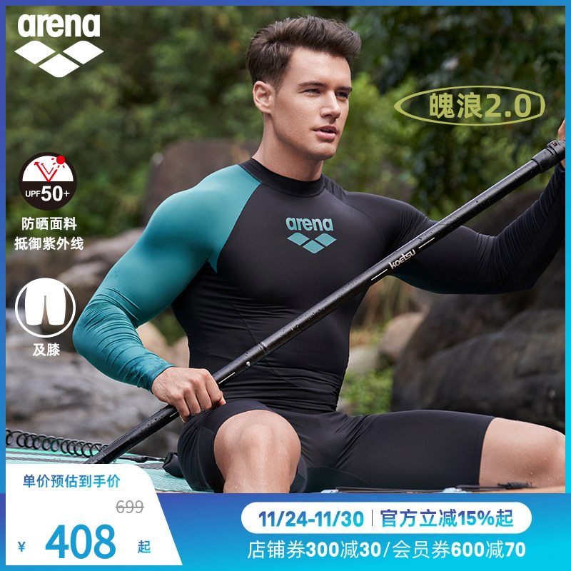 arena阿瑞娜男士魄浪2.0撞色连体防晒亲肤连体长袖及膝泳衣泳裤
