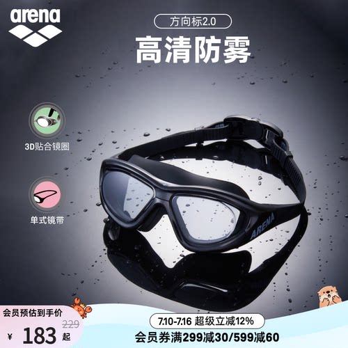 arena阿瑞娜高清防雾非镀膜泳镜