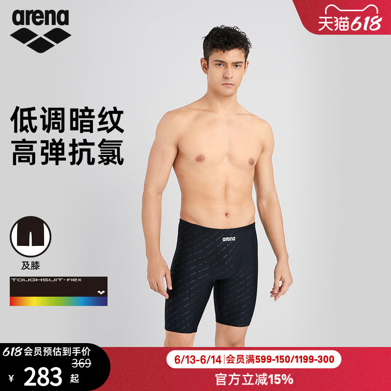 【费立纬同款】arena阿瑞娜健身防晒抗氯及膝泳裤男款