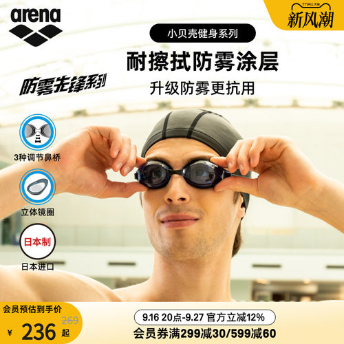 arena阿瑞娜非镀膜防雾泳镜