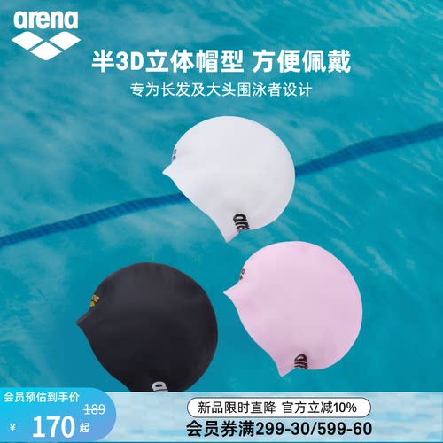 arena防水大头围硅胶泳帽