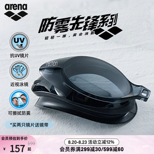 arena高清防水非镀膜近视镜片