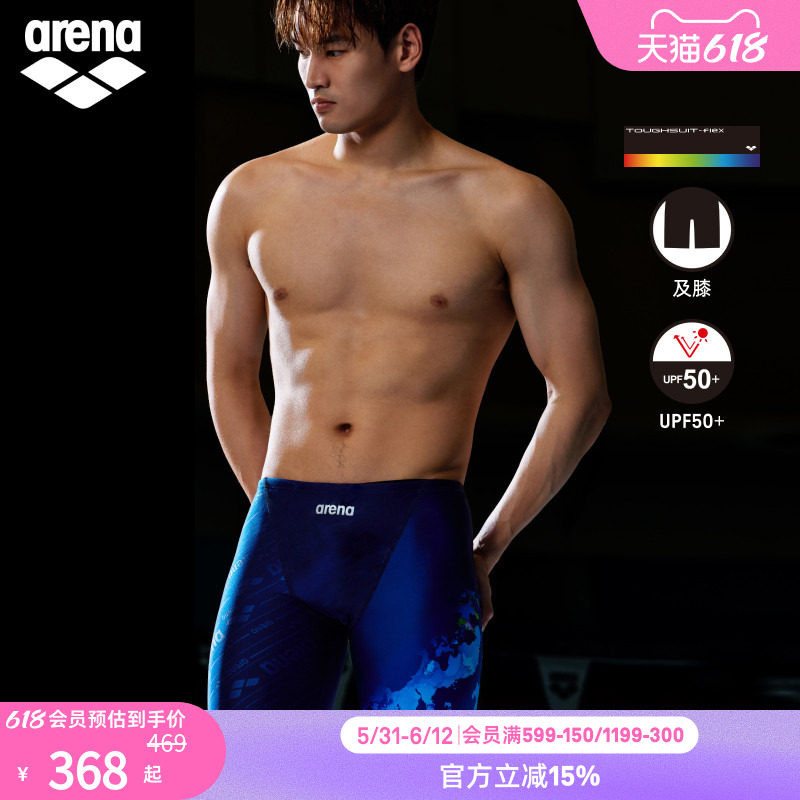 arena阿瑞娜男士新游记高弹抗氯防晒健身及膝泳裤男款