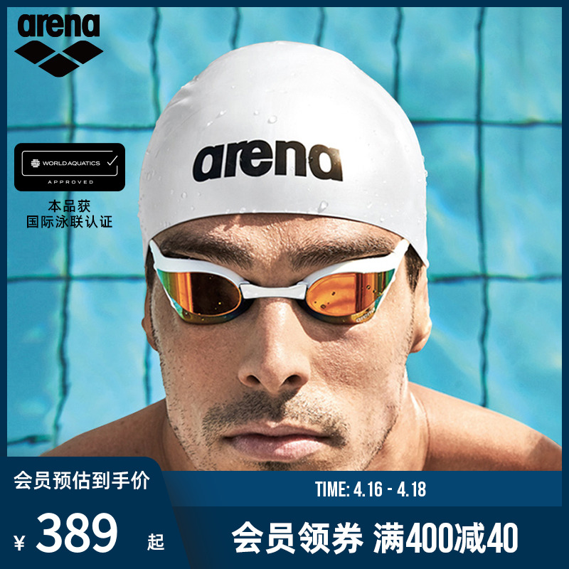 arena阿瑞娜专业竞赛眼镜蛇泳镜