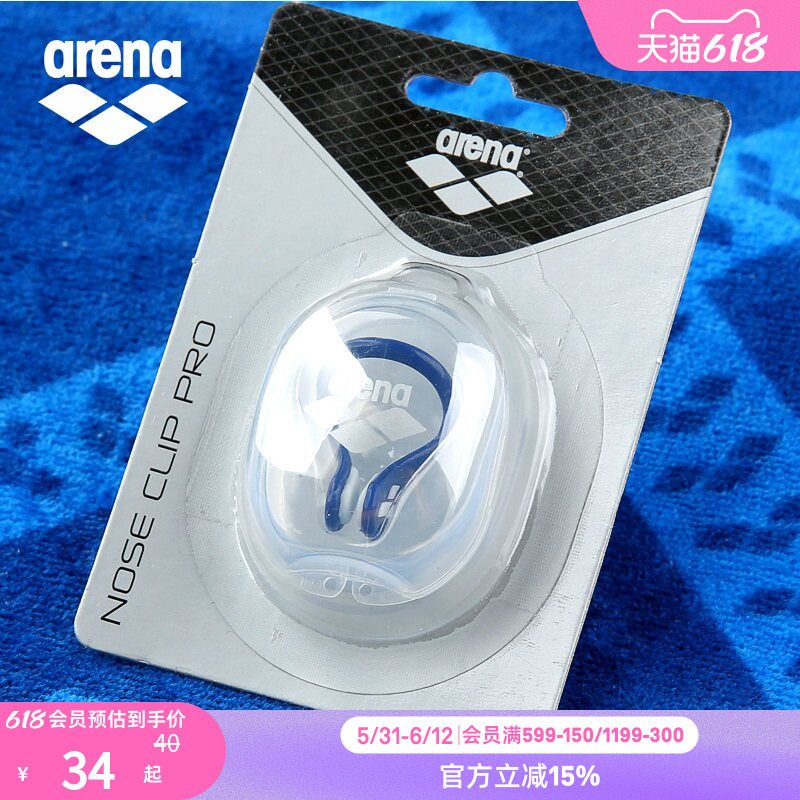 arena阿瑞娜游泳鼻夹防呛水专业游泳不易掉落儿童成人款游泳装备