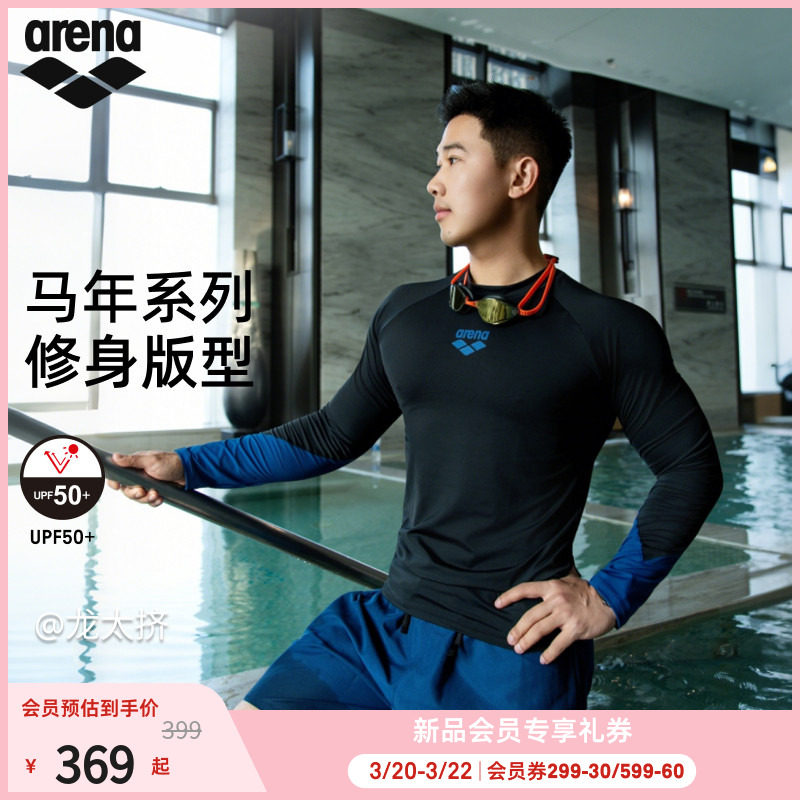 【徐嘉余同款】arena阿瑞娜2026新品马年男短袖长袖泳衣短裤泳裤