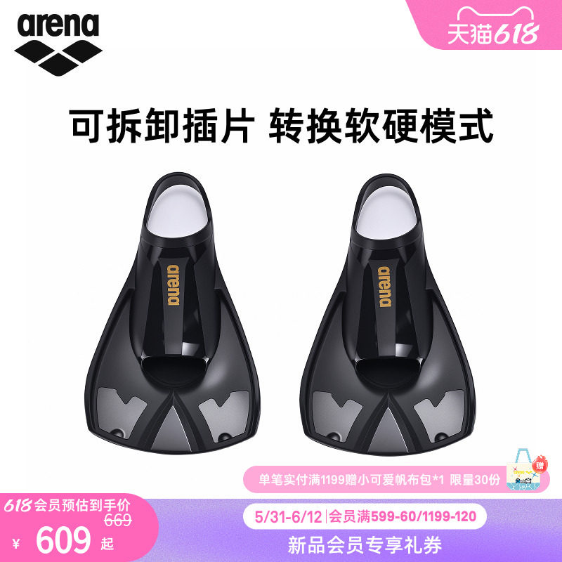 arena阿瑞娜2026新品男女自由泳游泳训练可拆卸插片脚蹼游泳装备
